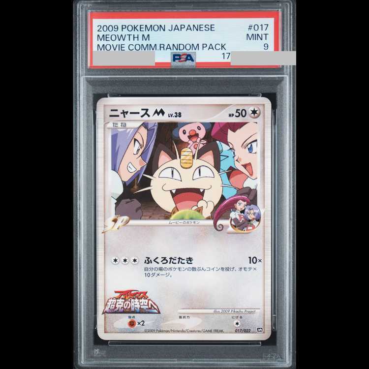 [PSA9] MeowthM (Promo) 017/022 Movie Release Commemorative Random Pack 2009 1枚