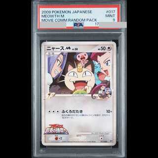 [PSA9] MeowthM (Promo) 017/022 Movie Release Commemorative Random Pack 2009 1枚
