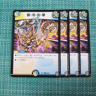 Silver River, Outgoing, Shooting, Set of 4 (1) 916