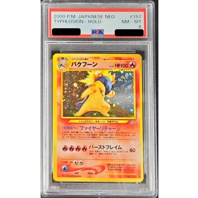 PSA8鑑定済〕バクフーン LV.55(エラー版)【☆】{旧裏} 1の通販 カード