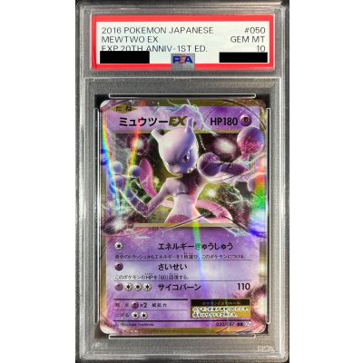 PSA10鑑定済〕ミュウツーEX【RR】{050/087} 1の通販 カードラッシュ