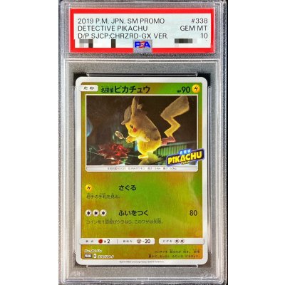 PSA10鑑定済〕名探偵ピカチュウ【P】{338/SM-P} 1の通販 カード