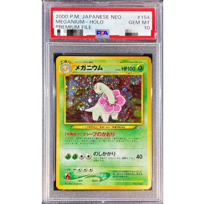 PSA10鑑定済〕メガニウム LV.54【-】{旧裏} 1の通販 カードラッシュ