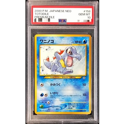 PSA10鑑定済〕ワニノコ LV.13【-】{旧裏} 1枚の通販 カードラッシュ