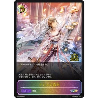 [Condition A-] Themis's Judgment (Judge) [PR] {PR-098} "Bishop" 1枚