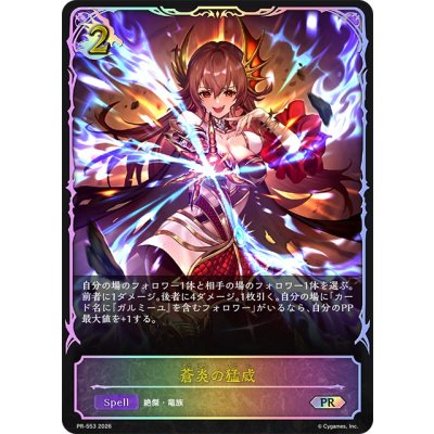 The Fury of Blue Fire (SL Version) [PR] {PR-553} "Dragon" 1枚