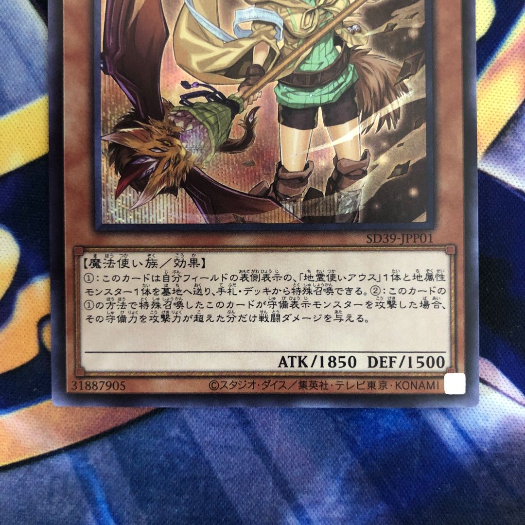 遊戯王【憑依装着-アウス】SE 絵違い