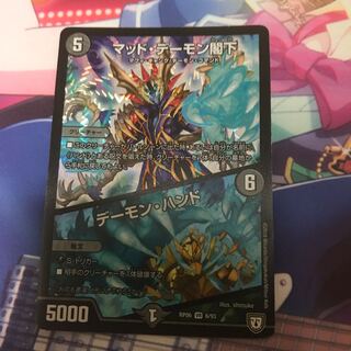 マッド・デーモン閣下｜デーモン・ハンド