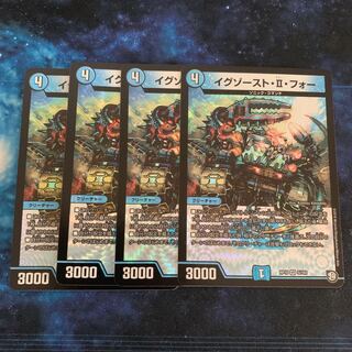 イグゾースト・II・フォー