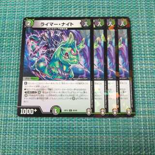 ライマー・ナイト ４枚セット