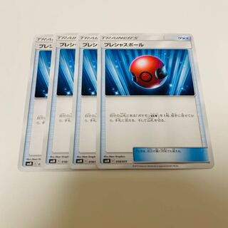 プレシャスボール 4枚セット