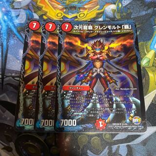 次元龍覇 グレンモルト「覇」