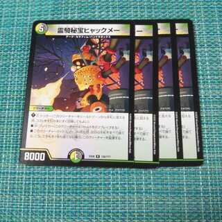 霊騎秘宝ヒャックメー ４枚セット