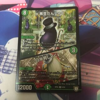 黒豆だんしゃく｜白米男しゃく