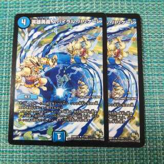 英雄奥義 スパイラル・ハリケーン２枚セット