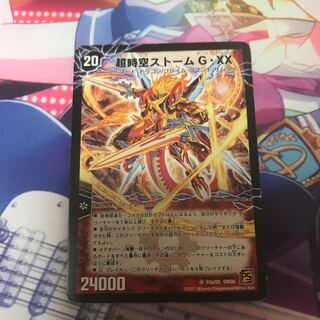 超時空ストーム G・XX｜超覚醒ラスト・ストーム XX