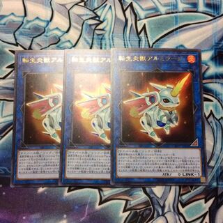 転生炎獣アルミラージ