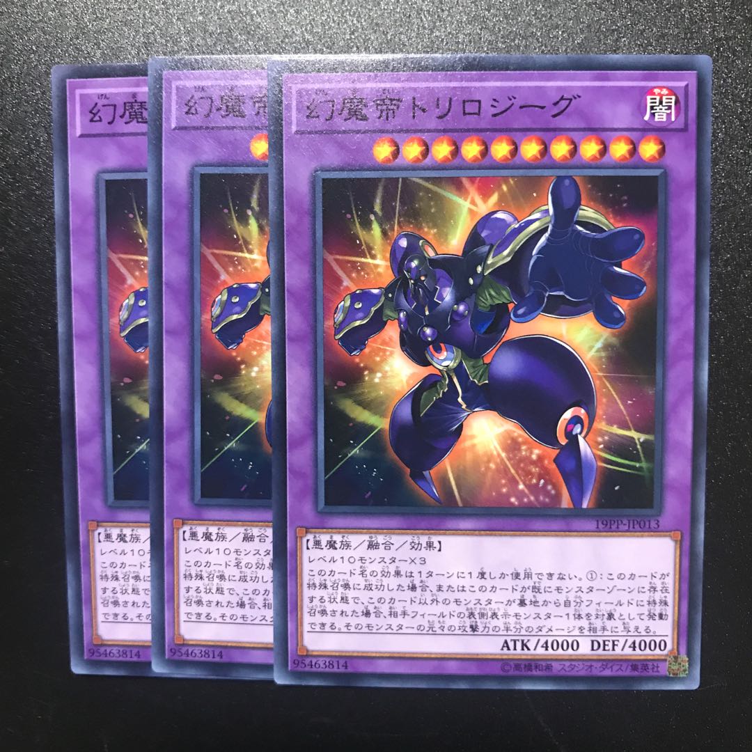 幻魔帝トリロジーグ N