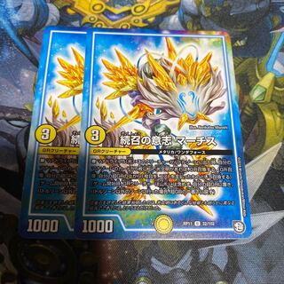 続召の意志 マーチス