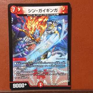 セット割引 シン・ガイギンガ