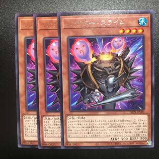 リアクター・スライム R