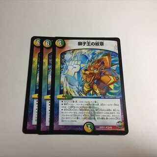 獅子王の紋章　3枚