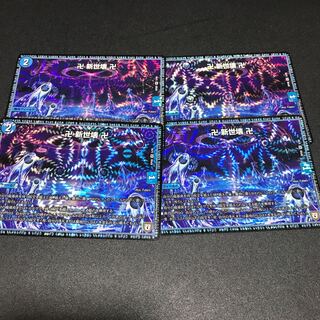 新世壊 金　4枚 VR 卍 新世壊 卍 販売 | [DMRP-08] 双極篇 拡張パック第4弾 超