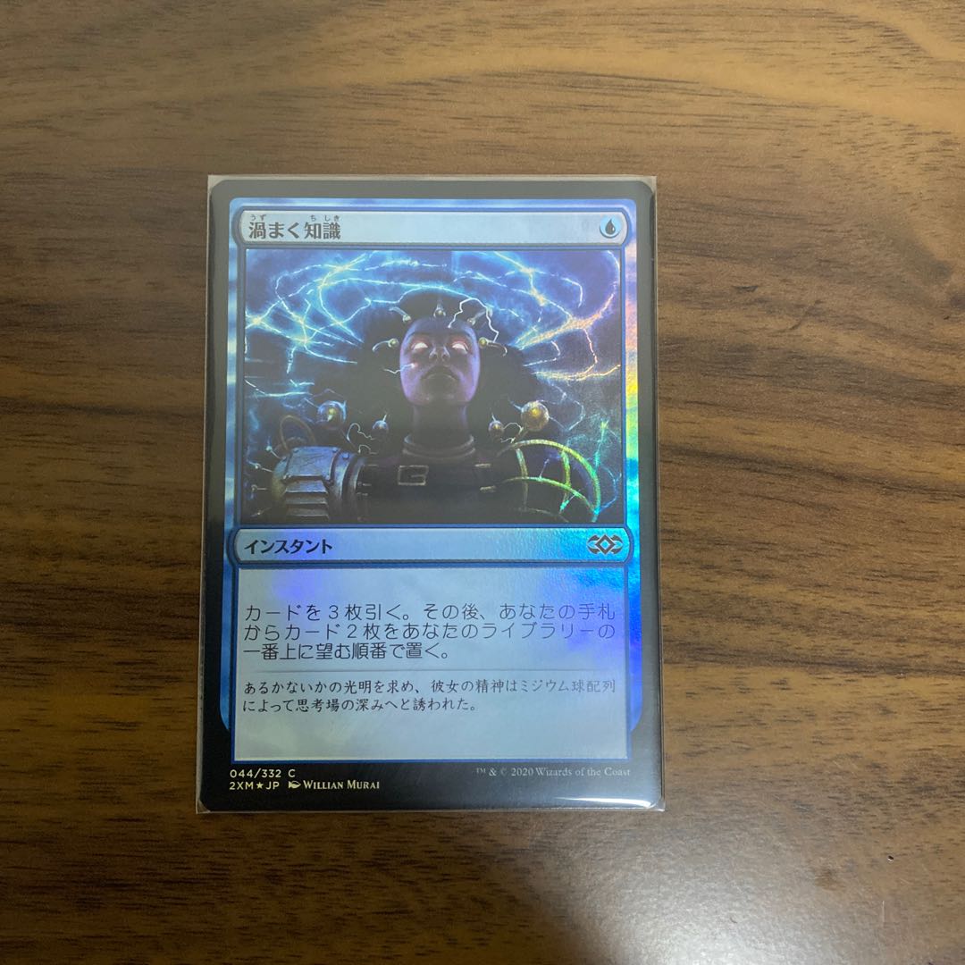 渦まく知識　foil  [WM] 日本語版