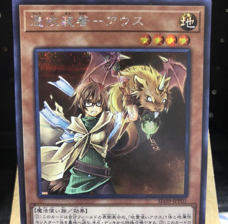 遊戯王【憑依装着-アウス】SE