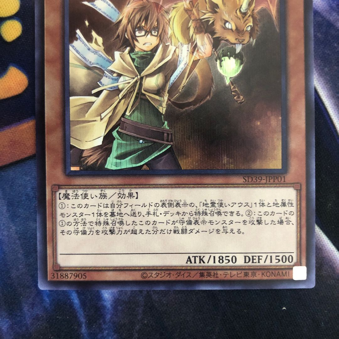 遊戯王【憑依装着-アウス】SE