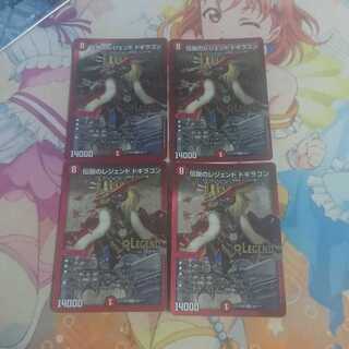 伝説のレジェンド ドギラゴン