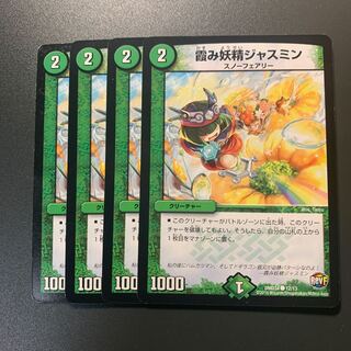 霞み妖精ジャスミン4枚