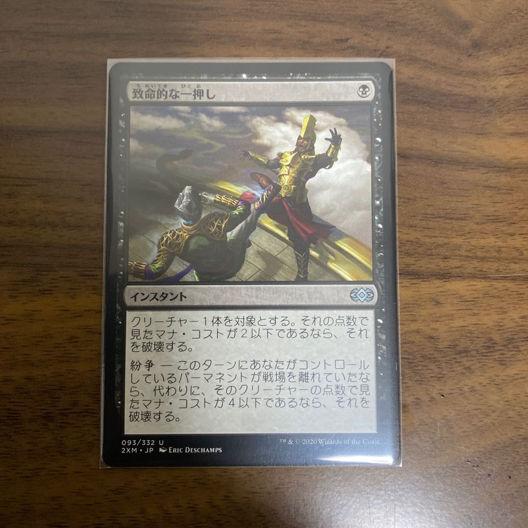 致命的な一押し 日本語版