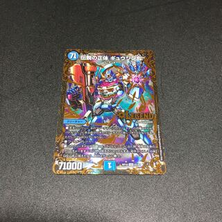 Legendary Identity: Gyuujinmaru (Ultra Golden Card Specification) LEG