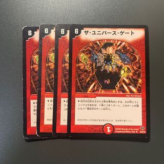 ザ・ユニバース・ゲート 4枚