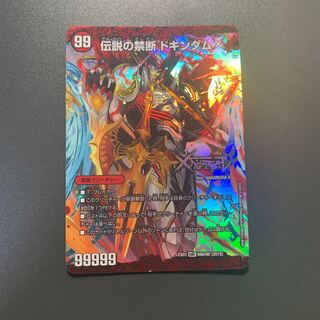 禁断 -封印されしX-｜伝説の禁断 ドキンダムX