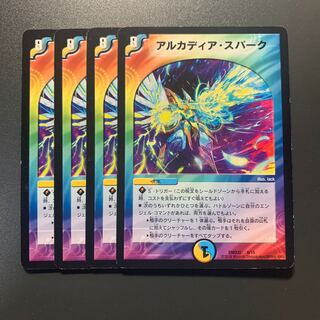 アルカディア・スパーク 4枚