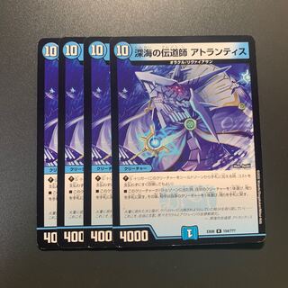 深海の伝道師 アトランティス 4枚