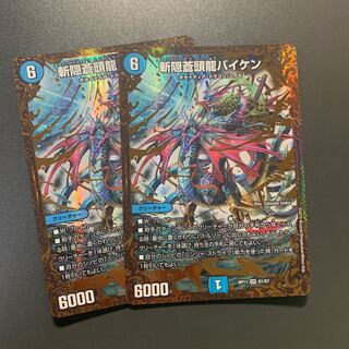 斬隠蒼頭龍バイケン(ウルトラゴールデンカード仕様) 2枚