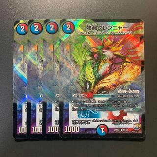 熱湯グレンニャー(MODE CHANGE) 4枚