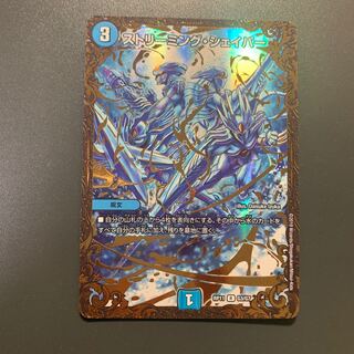 ストリーミング・シェイパー(ウルトラゴールデンカード仕様)