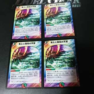 焦土と開拓の天変