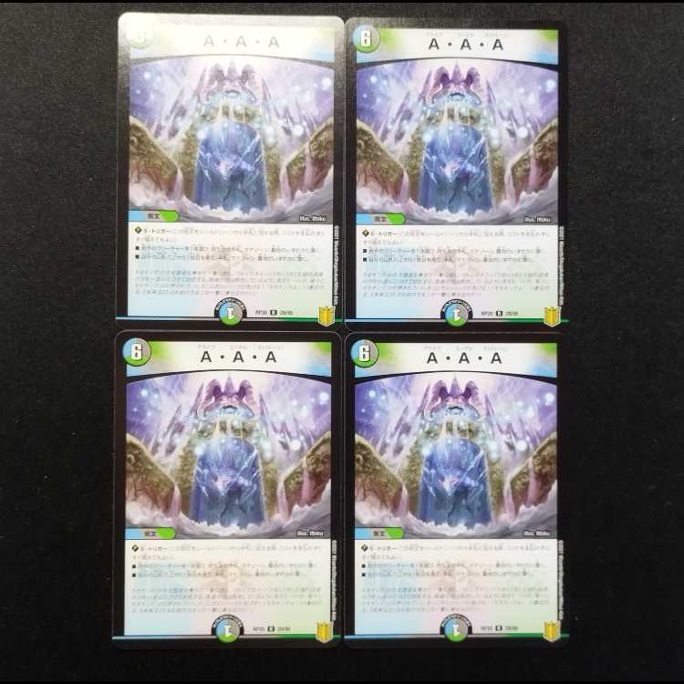 中古品 デュエルマスターズ A・A・A R 4枚