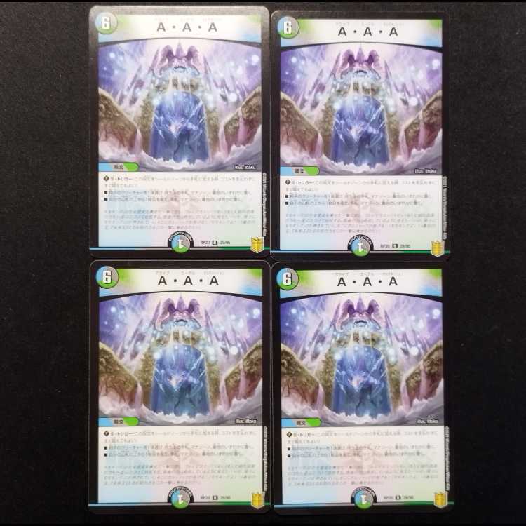 中古品 デュエルマスターズ A・A・A R 4枚