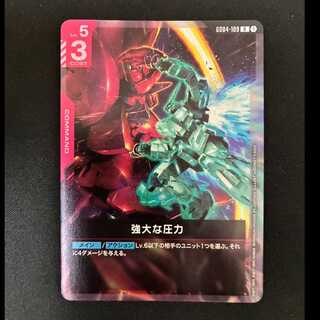 ＃　強大な圧力　R　GD04-109 1枚