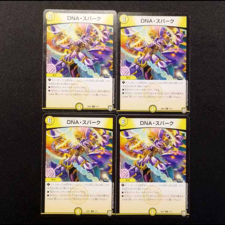 中古品 デュエルマスターズ DNA・スパーク R 4枚