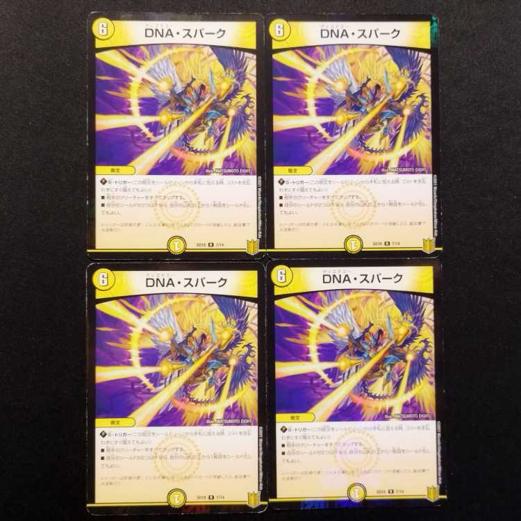 中古品 デュエルマスターズ DNA・スパーク R 4枚