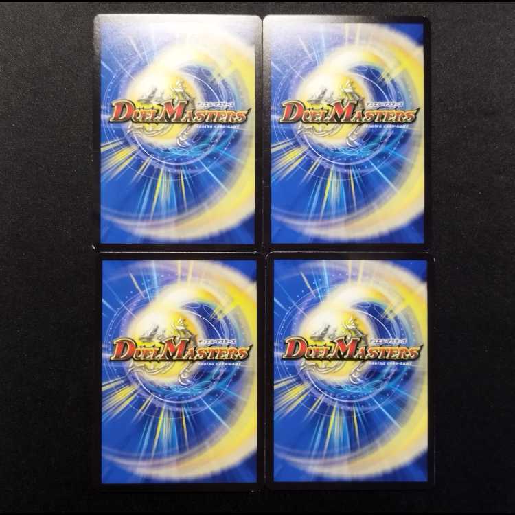 中古品 デュエルマスターズ DNA・スパーク R 4枚