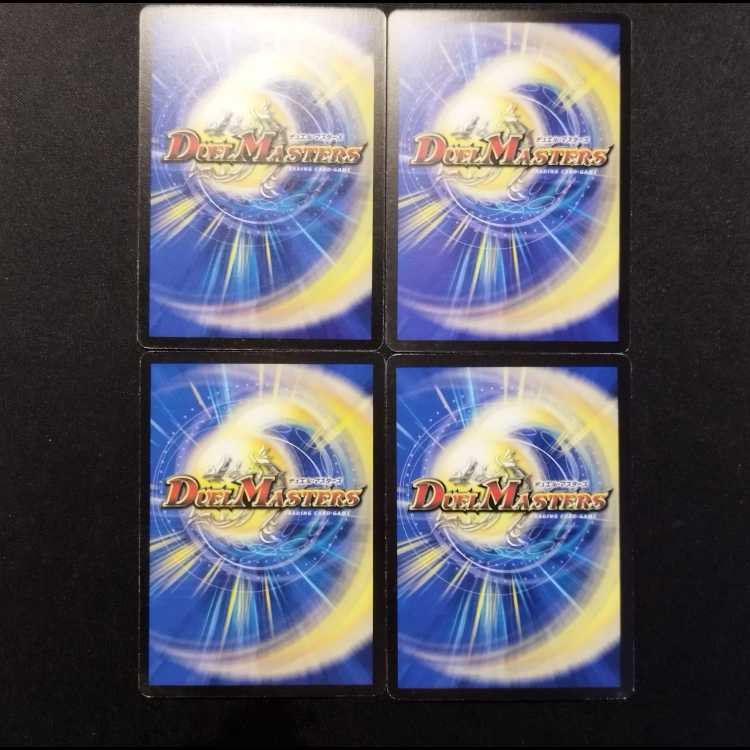 中古品 デュエルマスターズ アクア・ベララー 初期 C 4枚