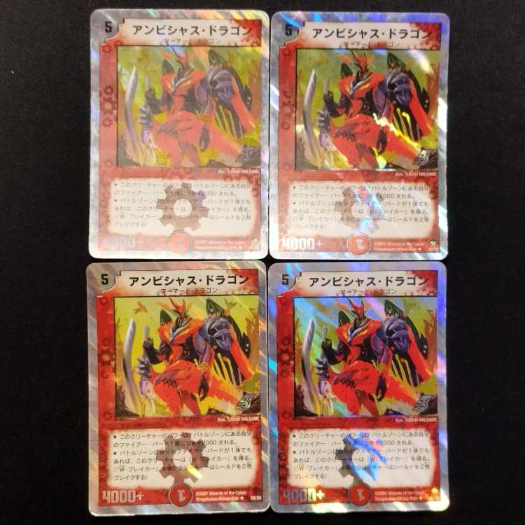 中古品 デュエルマスターズ アンビシャス・ドラゴン U 4枚